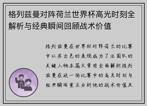 格列兹曼对阵荷兰世界杯高光时刻全解析与经典瞬间回顾战术价值