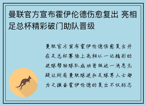曼联官方宣布霍伊伦德伤愈复出 亮相足总杯精彩破门助队晋级 曼联官方宣布霍伊伦德伤愈复出 亮相足总杯精彩破门助队晋级