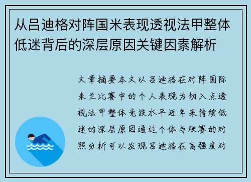 从吕迪格对阵国米表现透视法甲整体低迷背后的深层原因关键因素解析 从吕迪格对阵国米表现透视法甲整体低迷背后的深层原因关键因素解析