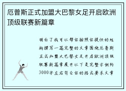 厄普斯正式加盟大巴黎女足开启欧洲顶级联赛新篇章